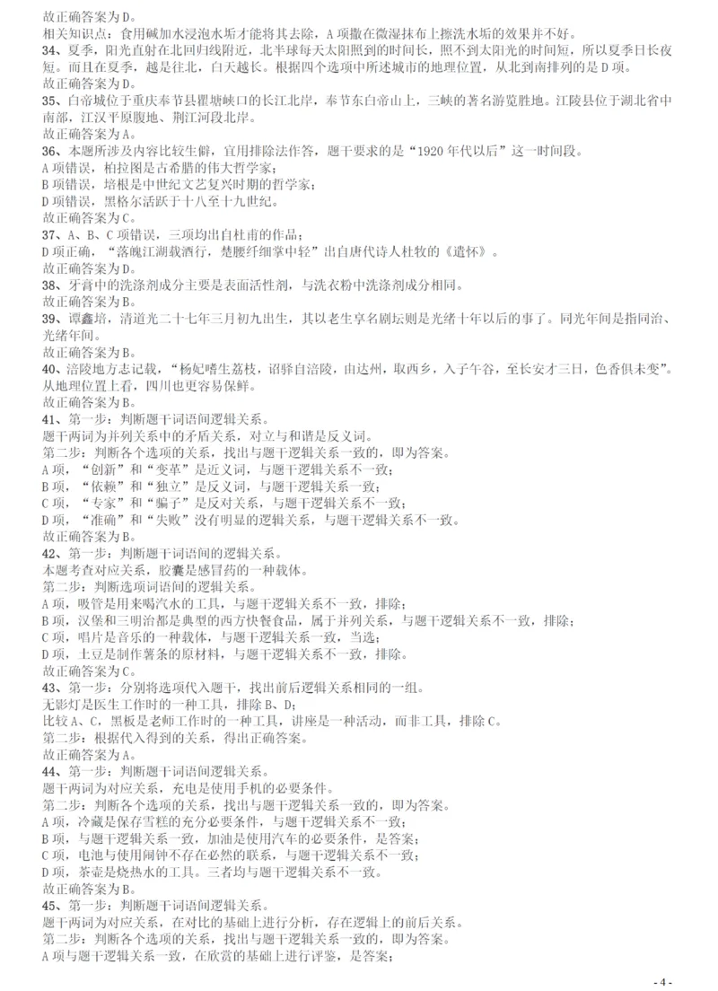 2012年广州市公务员考试《行测》真题答案及解析_国考省考_省考真题_32广州公务员考试真题pdf版_广州公务员考试真题&mdash;&mdash;行测05-18PDF版_答案及解析