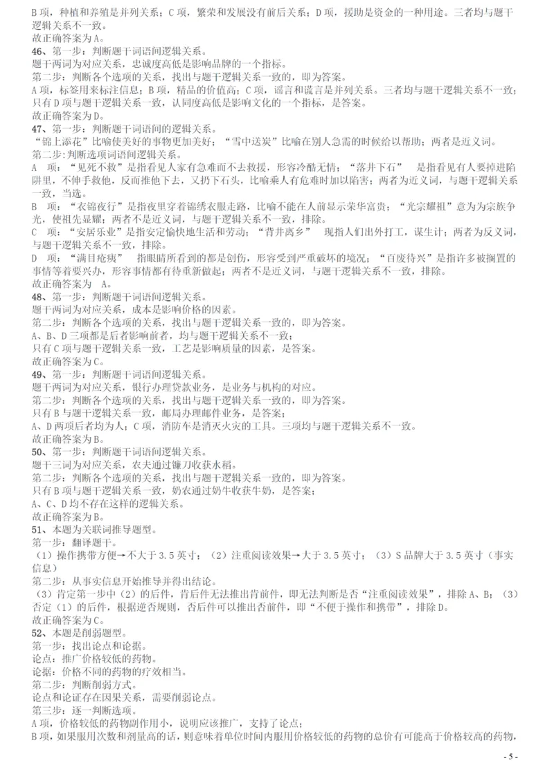 2012年广州市公务员考试《行测》真题答案及解析_国考省考_省考真题_32广州公务员考试真题pdf版_广州公务员考试真题&mdash;&mdash;行测05-18PDF版_答案及解析