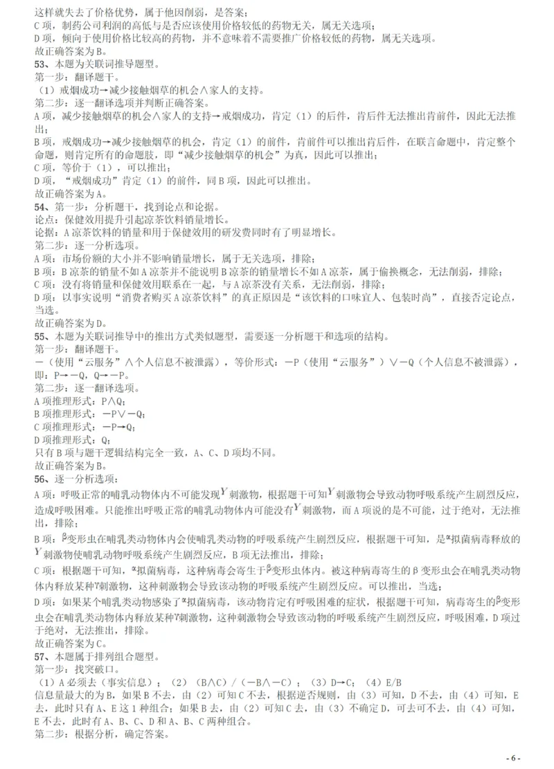 2012年广州市公务员考试《行测》真题答案及解析_国考省考_省考真题_32广州公务员考试真题pdf版_广州公务员考试真题&mdash;&mdash;行测05-18PDF版_答案及解析