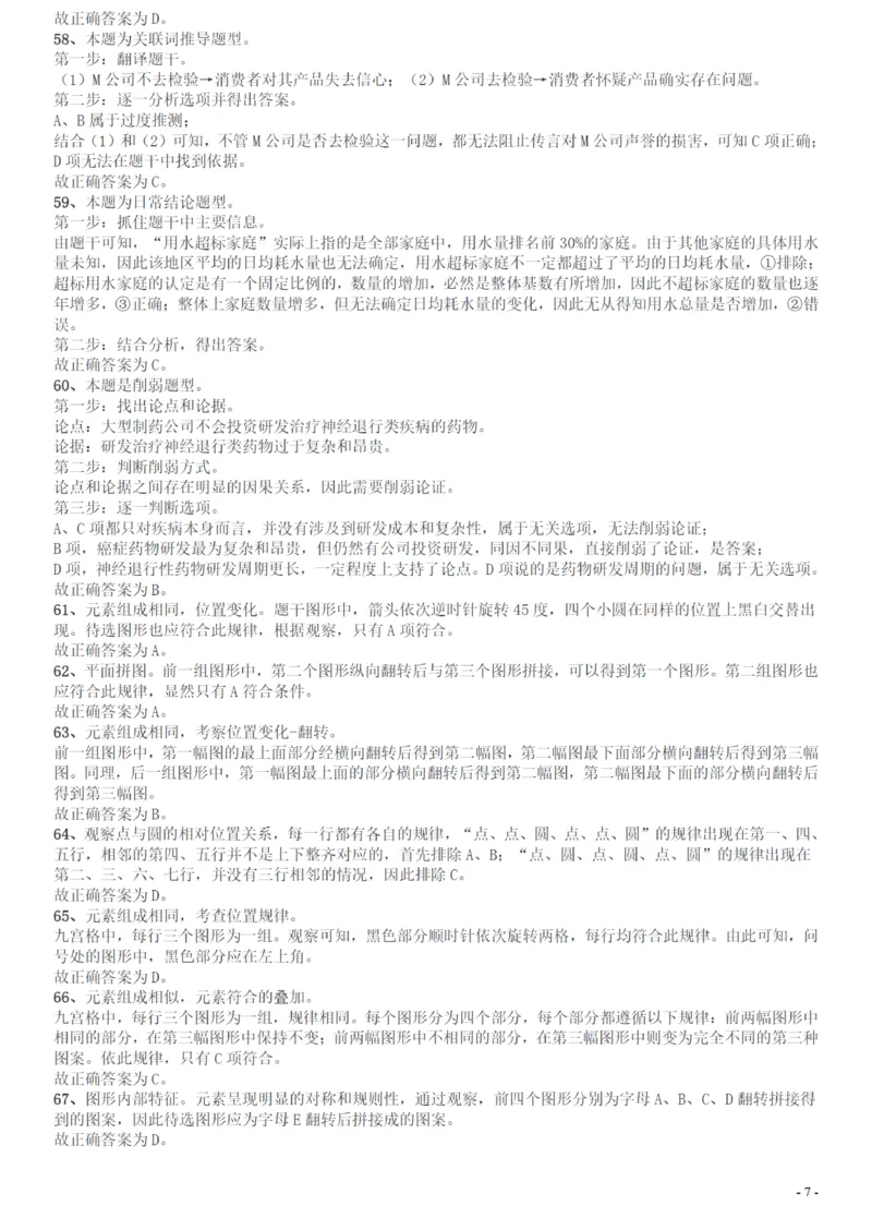 2012年广州市公务员考试《行测》真题答案及解析_国考省考_省考真题_32广州公务员考试真题pdf版_广州公务员考试真题&mdash;&mdash;行测05-18PDF版_答案及解析
