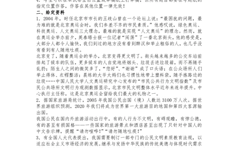 2009年北京市（应届）申论真题及参考答案_国考省考_省考真题_02北京公务员考试真题pdf版_北京申论09-23