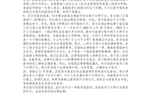 2009年北京市（应届）申论真题及参考答案_国考省考_省考真题_02北京公务员考试真题pdf版_北京申论09-23