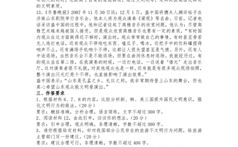 2009年北京市（应届）申论真题及参考答案_国考省考_省考真题_02北京公务员考试真题pdf版_北京申论09-23