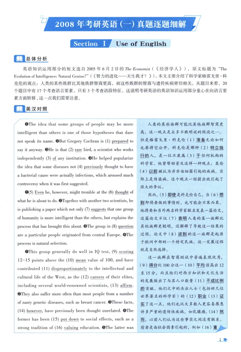 2008考研真相真题解析_考研英语真题（英一＋英二）_1980-2025真题一定要先转存再观看（否则资料不完整）_考研英语二历年真题_❤️4.英语二（逐词逐句）纸质版也是24之前