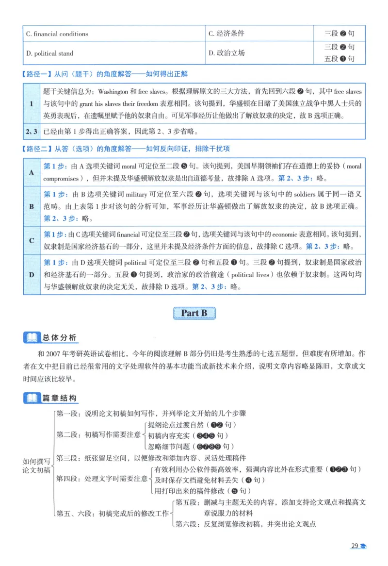 2008考研真相真题解析_考研英语真题（英一＋英二）_1980-2025真题一定要先转存再观看（否则资料不完整）_考研英语二历年真题_❤️4.英语二（逐词逐句）纸质版也是24之前