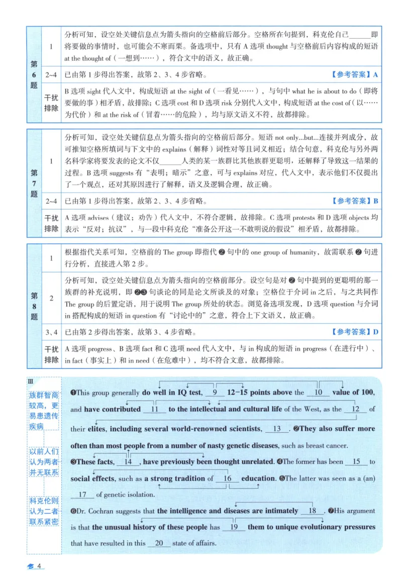 2008考研真相真题解析_考研英语真题（英一＋英二）_1980-2025真题一定要先转存再观看（否则资料不完整）_考研英语二历年真题_❤️4.英语二（逐词逐句）纸质版也是24之前