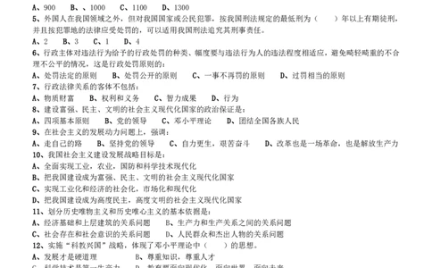 2011深圳市公务员录用考试《行测》真题_国考省考_省考真题_33深圳公务员考试真题pdf版_深圳公务员考试真题&mdash;&mdash;行测（08~24年）_题目