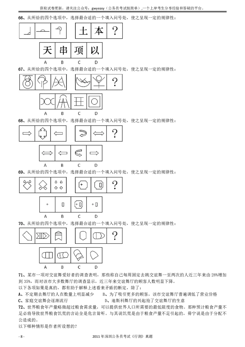 2011深圳市公务员录用考试《行测》真题_国考省考_省考真题_33深圳公务员考试真题pdf版_深圳公务员考试真题&mdash;&mdash;行测（08~24年）_题目