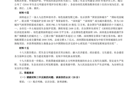2018年深圳公务员考试《申论》真题及参考答案（A卷）_国考省考_省考真题_33深圳公务员考试真题pdf版_深圳公务员考试真题&mdash;&mdash;申论（07~24年）