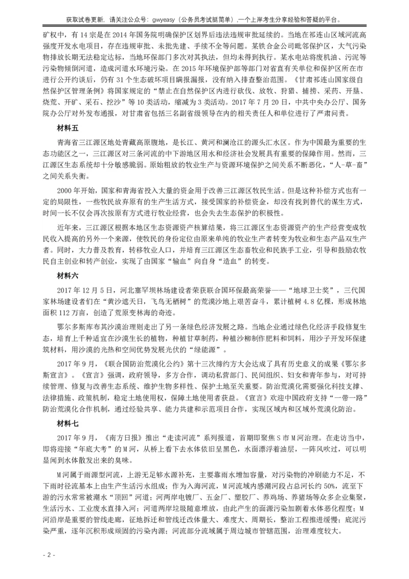2018年深圳公务员考试《申论》真题及参考答案（A卷）_国考省考_省考真题_33深圳公务员考试真题pdf版_深圳公务员考试真题&mdash;&mdash;申论（07~24年）