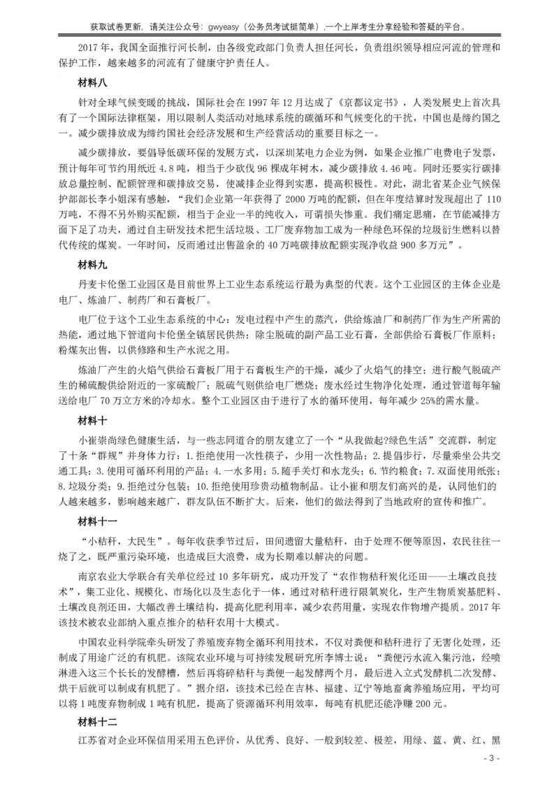 2018年深圳公务员考试《申论》真题及参考答案（A卷）_国考省考_省考真题_33深圳公务员考试真题pdf版_深圳公务员考试真题&mdash;&mdash;申论（07~24年）