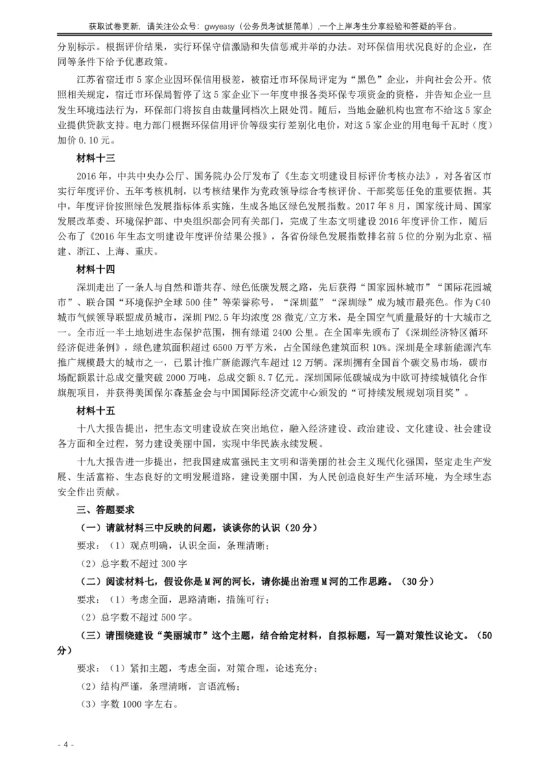2018年深圳公务员考试《申论》真题及参考答案（A卷）_国考省考_省考真题_33深圳公务员考试真题pdf版_深圳公务员考试真题&mdash;&mdash;申论（07~24年）