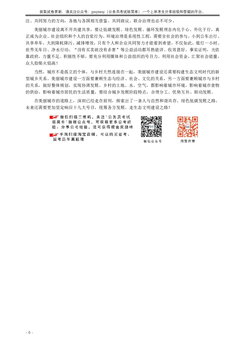 2018年深圳公务员考试《申论》真题及参考答案（A卷）_国考省考_省考真题_33深圳公务员考试真题pdf版_深圳公务员考试真题&mdash;&mdash;申论（07~24年）