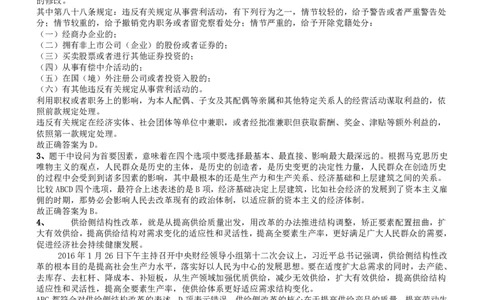 2016深圳市公务员录用考试《行测》真题答案及解析_国考省考_省考真题_33深圳公务员考试真题pdf版_深圳公务员考试真题&mdash;&mdash;行测（08~24年）_答案及解析
