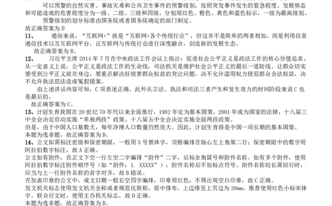 2016深圳市公务员录用考试《行测》真题答案及解析_国考省考_省考真题_33深圳公务员考试真题pdf版_深圳公务员考试真题&mdash;&mdash;行测（08~24年）_答案及解析