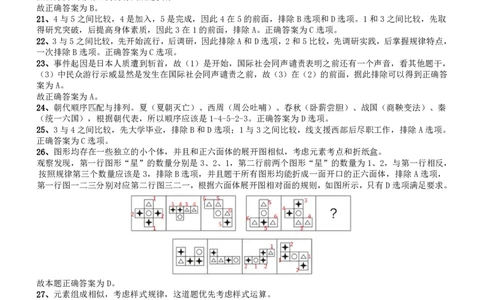 2016深圳市公务员录用考试《行测》真题答案及解析_国考省考_省考真题_33深圳公务员考试真题pdf版_深圳公务员考试真题&mdash;&mdash;行测（08~24年）_答案及解析