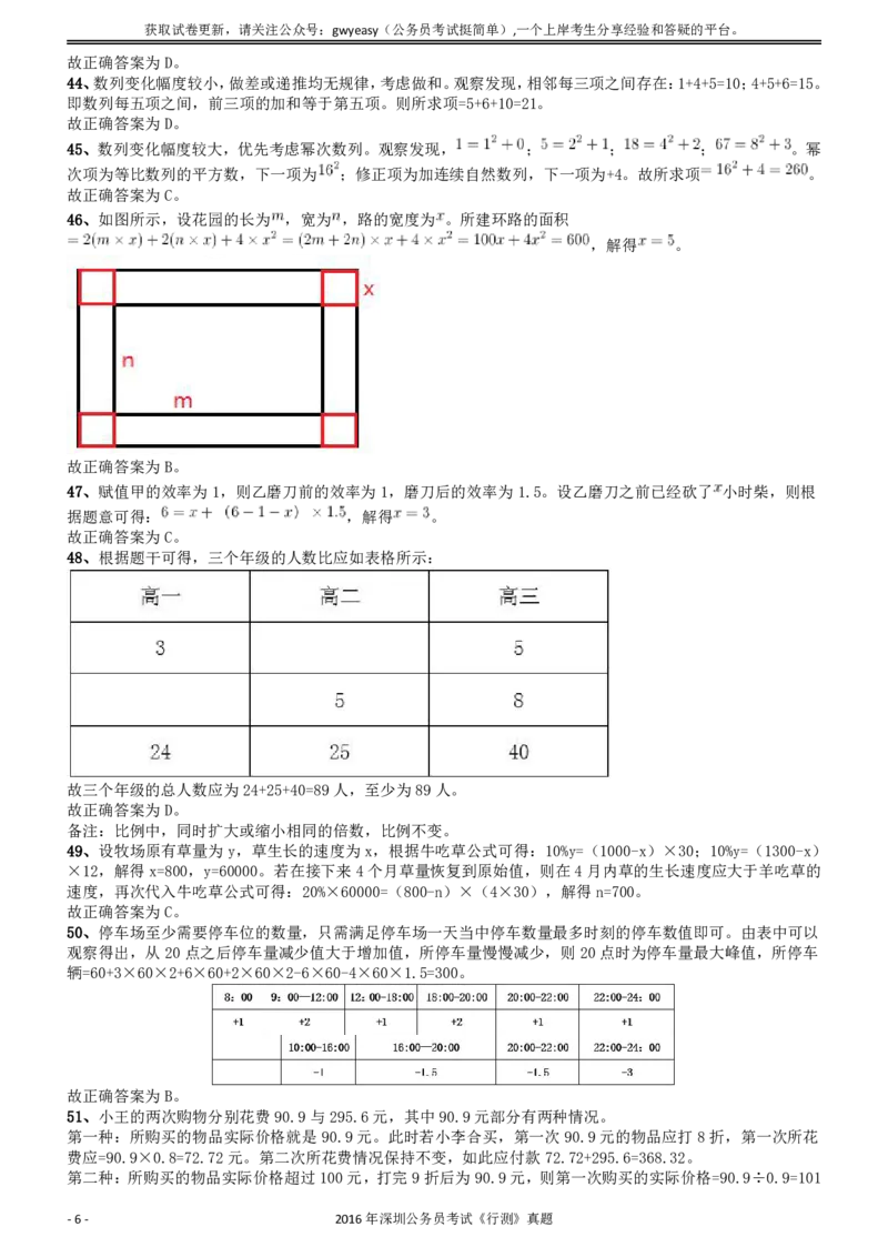 2016深圳市公务员录用考试《行测》真题答案及解析_国考省考_省考真题_33深圳公务员考试真题pdf版_深圳公务员考试真题&mdash;&mdash;行测（08~24年）_答案及解析