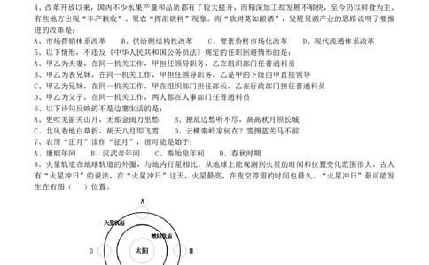 2018年广州公务员考试《行测》真题（一）_国考省考_省考真题_32广州公务员考试真题pdf版_广州公务员考试真题&mdash;&mdash;行测05-18PDF版_题目