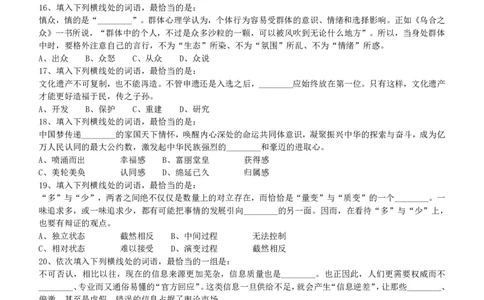 2018年广州公务员考试《行测》真题（一）_国考省考_省考真题_32广州公务员考试真题pdf版_广州公务员考试真题&mdash;&mdash;行测05-18PDF版_题目