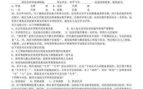 2018年广州公务员考试《行测》真题（一）_国考省考_省考真题_32广州公务员考试真题pdf版_广州公务员考试真题&mdash;&mdash;行测05-18PDF版_题目