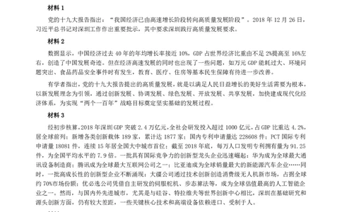 2019年深圳公务员考试《申论》真题（一卷）试卷及答案_国考省考_省考真题_33深圳公务员考试真题pdf版_深圳公务员考试真题&mdash;&mdash;申论（07~24年）