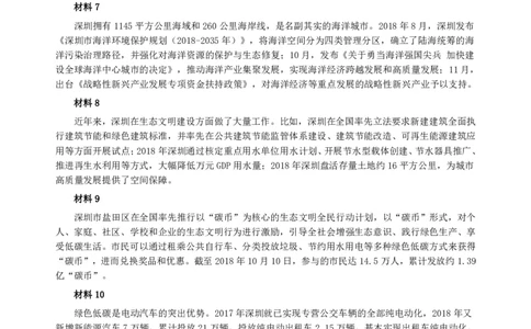 2019年深圳公务员考试《申论》真题（一卷）试卷及答案_国考省考_省考真题_33深圳公务员考试真题pdf版_深圳公务员考试真题&mdash;&mdash;申论（07~24年）