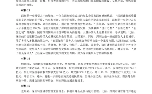 2019年深圳公务员考试《申论》真题（一卷）试卷及答案_国考省考_省考真题_33深圳公务员考试真题pdf版_深圳公务员考试真题&mdash;&mdash;申论（07~24年）