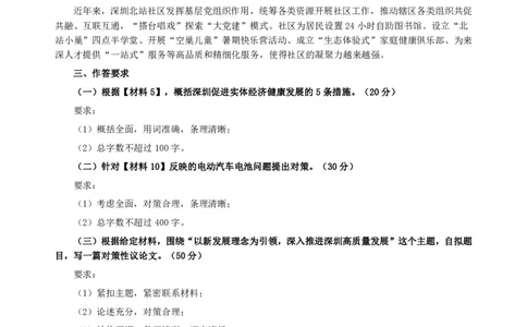 2019年深圳公务员考试《申论》真题（一卷）试卷及答案_国考省考_省考真题_33深圳公务员考试真题pdf版_深圳公务员考试真题&mdash;&mdash;申论（07~24年）