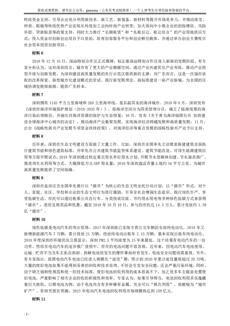 2019年深圳公务员考试《申论》真题（一卷）试卷及答案_国考省考_省考真题_33深圳公务员考试真题pdf版_深圳公务员考试真题&mdash;&mdash;申论（07~24年）