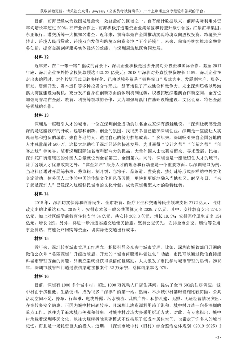 2019年深圳公务员考试《申论》真题（一卷）试卷及答案_国考省考_省考真题_33深圳公务员考试真题pdf版_深圳公务员考试真题&mdash;&mdash;申论（07~24年）