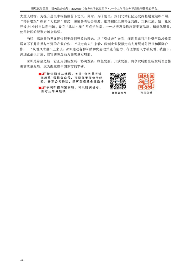 2019年深圳公务员考试《申论》真题（一卷）试卷及答案_国考省考_省考真题_33深圳公务员考试真题pdf版_深圳公务员考试真题&mdash;&mdash;申论（07~24年）