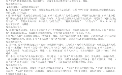 2017年广州市公务员考试《行测》真题答案及解析_国考省考_省考真题_32广州公务员考试真题pdf版_广州公务员考试真题&mdash;&mdash;行测05-18PDF版_答案及解析