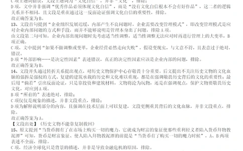 2017年广州市公务员考试《行测》真题答案及解析_国考省考_省考真题_32广州公务员考试真题pdf版_广州公务员考试真题&mdash;&mdash;行测05-18PDF版_答案及解析