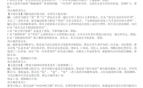 2017年广州市公务员考试《行测》真题答案及解析_国考省考_省考真题_32广州公务员考试真题pdf版_广州公务员考试真题&mdash;&mdash;行测05-18PDF版_答案及解析
