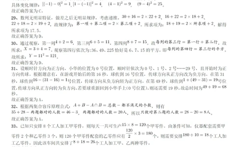 2017年广州市公务员考试《行测》真题答案及解析_国考省考_省考真题_32广州公务员考试真题pdf版_广州公务员考试真题&mdash;&mdash;行测05-18PDF版_答案及解析