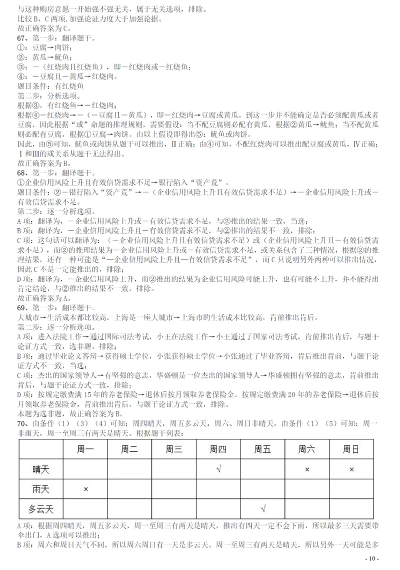 2017年广州市公务员考试《行测》真题答案及解析_国考省考_省考真题_32广州公务员考试真题pdf版_广州公务员考试真题&mdash;&mdash;行测05-18PDF版_答案及解析