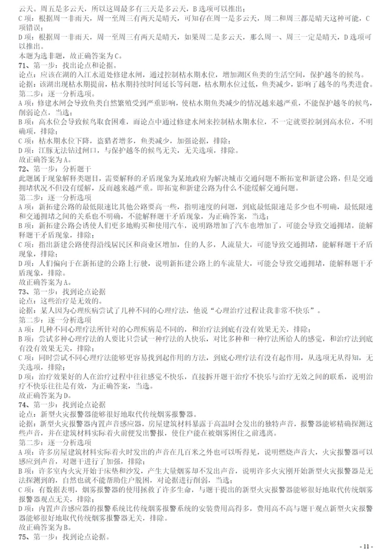 2017年广州市公务员考试《行测》真题答案及解析_国考省考_省考真题_32广州公务员考试真题pdf版_广州公务员考试真题&mdash;&mdash;行测05-18PDF版_答案及解析
