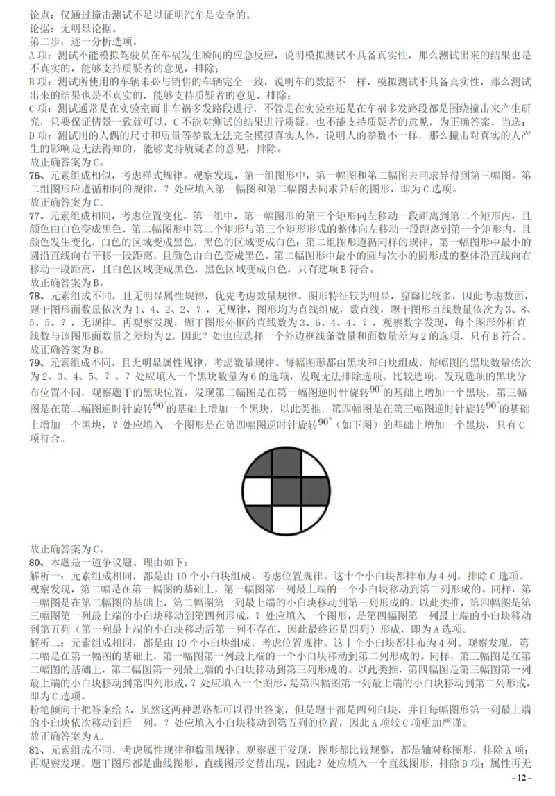 2017年广州市公务员考试《行测》真题答案及解析_国考省考_省考真题_32广州公务员考试真题pdf版_广州公务员考试真题&mdash;&mdash;行测05-18PDF版_答案及解析