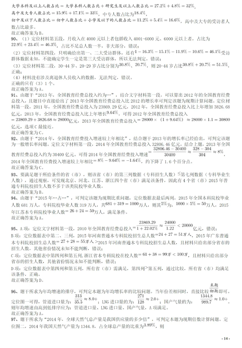 2017年广州市公务员考试《行测》真题答案及解析_国考省考_省考真题_32广州公务员考试真题pdf版_广州公务员考试真题&mdash;&mdash;行测05-18PDF版_答案及解析