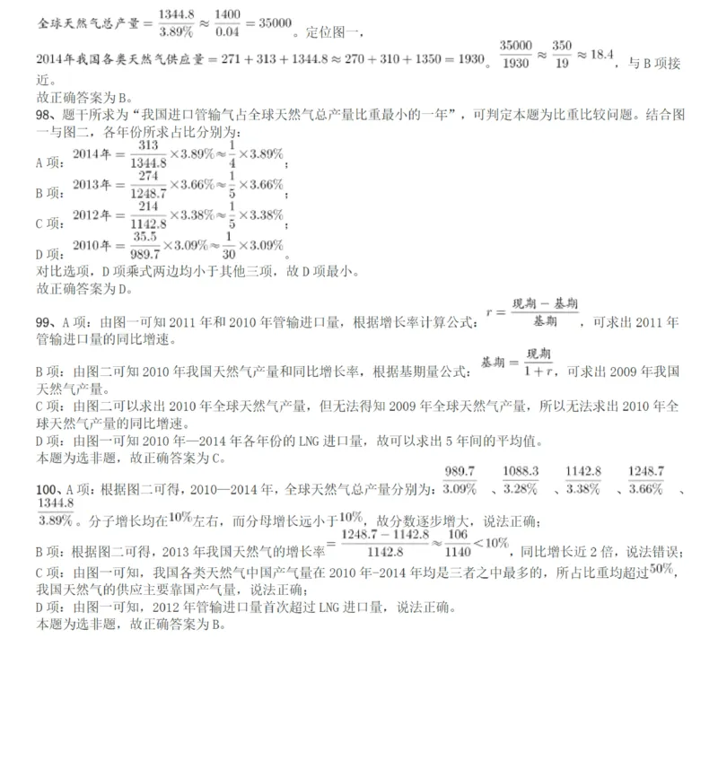 2017年广州市公务员考试《行测》真题答案及解析_国考省考_省考真题_32广州公务员考试真题pdf版_广州公务员考试真题&mdash;&mdash;行测05-18PDF版_答案及解析