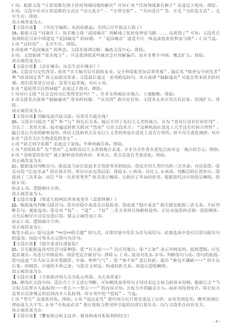 2017年广州市公务员考试《行测》真题答案及解析_国考省考_省考真题_32广州公务员考试真题pdf版_广州公务员考试真题&mdash;&mdash;行测05-18PDF版_答案及解析
