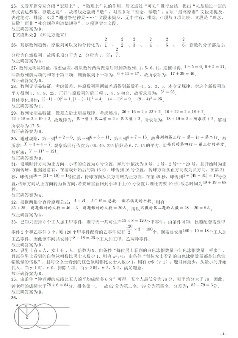 2017年广州市公务员考试《行测》真题答案及解析_国考省考_省考真题_32广州公务员考试真题pdf版_广州公务员考试真题&mdash;&mdash;行测05-18PDF版_答案及解析