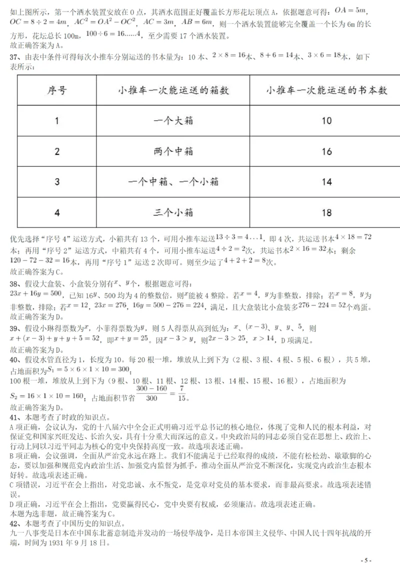 2017年广州市公务员考试《行测》真题答案及解析_国考省考_省考真题_32广州公务员考试真题pdf版_广州公务员考试真题&mdash;&mdash;行测05-18PDF版_答案及解析