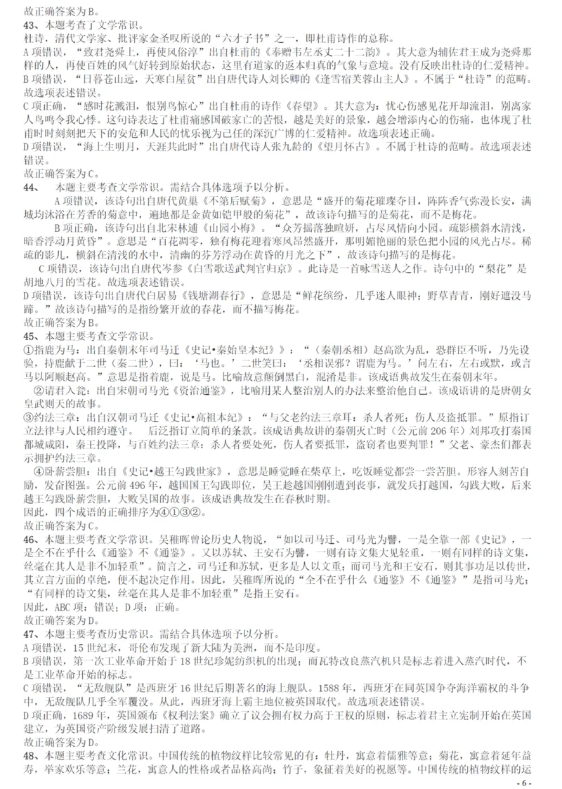 2017年广州市公务员考试《行测》真题答案及解析_国考省考_省考真题_32广州公务员考试真题pdf版_广州公务员考试真题&mdash;&mdash;行测05-18PDF版_答案及解析