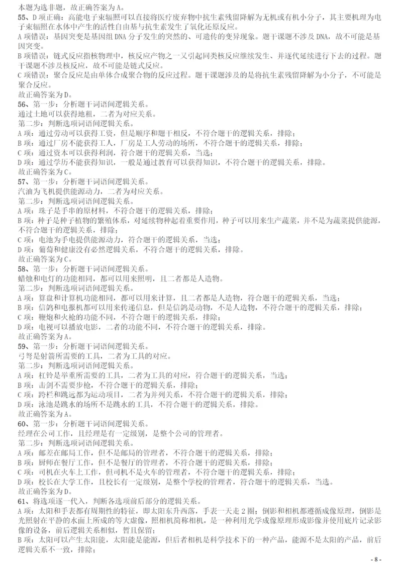 2017年广州市公务员考试《行测》真题答案及解析_国考省考_省考真题_32广州公务员考试真题pdf版_广州公务员考试真题&mdash;&mdash;行测05-18PDF版_答案及解析