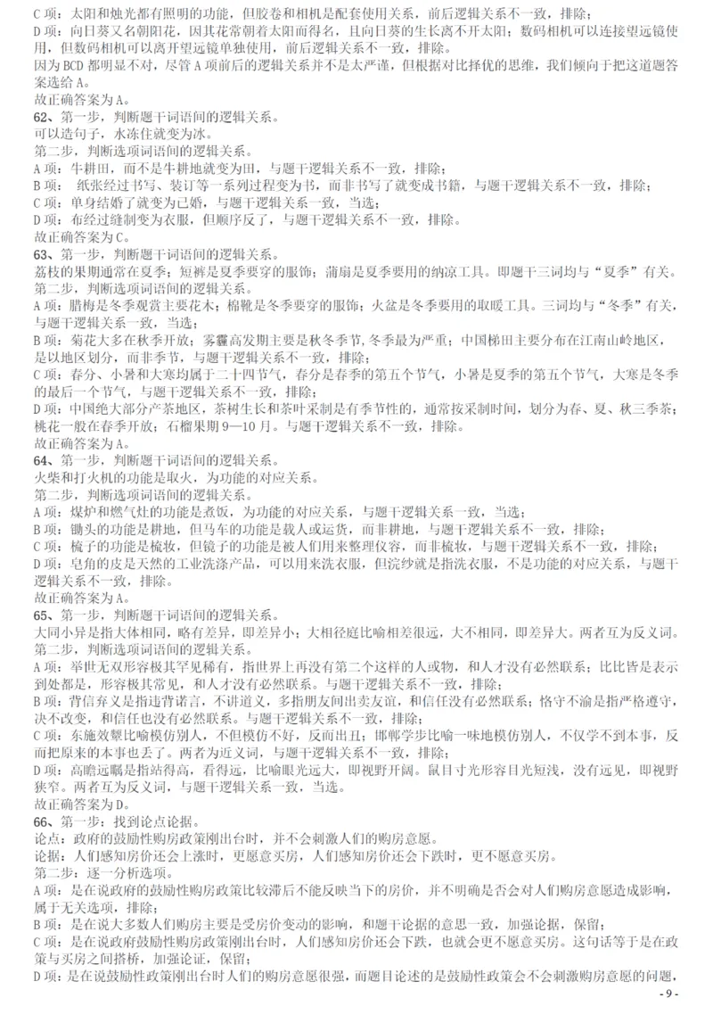 2017年广州市公务员考试《行测》真题答案及解析_国考省考_省考真题_32广州公务员考试真题pdf版_广州公务员考试真题&mdash;&mdash;行测05-18PDF版_答案及解析