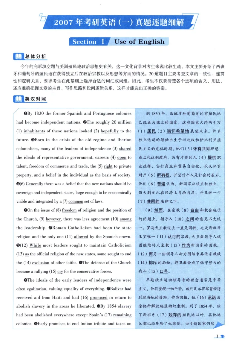 2007考研真相真题解析_考研英语真题（英一＋英二）_1980-2025真题一定要先转存再观看（否则资料不完整）_考研英语二历年真题_❤️4.英语二（逐词逐句）纸质版也是24之前