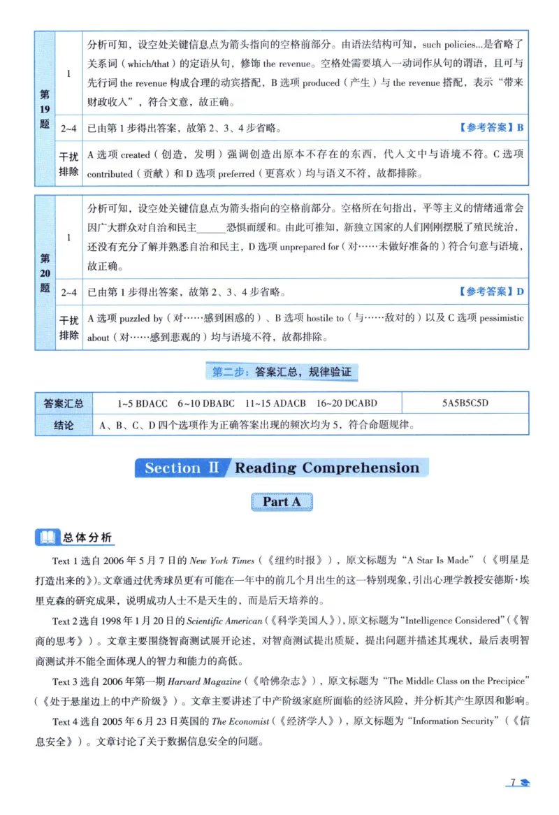 2007考研真相真题解析_考研英语真题（英一＋英二）_1980-2025真题一定要先转存再观看（否则资料不完整）_考研英语二历年真题_❤️4.英语二（逐词逐句）纸质版也是24之前
