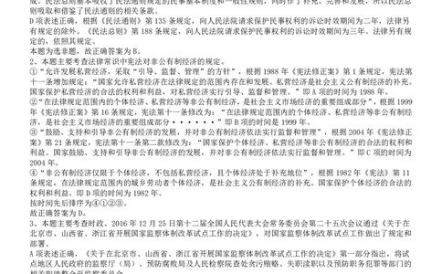 2018年国家录用公务员考试《行测》真题卷（地市级）答案及解析_国考省考_国考2000-2026真题pdf_2000-2025国考行测PDF_行测-答案及解析