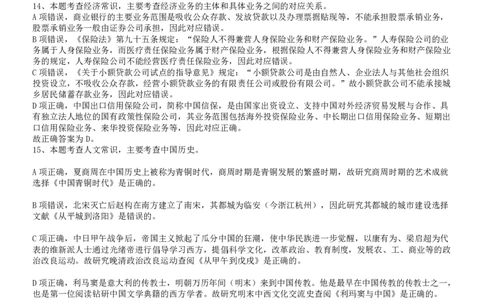 2018年国家录用公务员考试《行测》真题卷（地市级）答案及解析_国考省考_国考2000-2026真题pdf_2000-2025国考行测PDF_行测-答案及解析